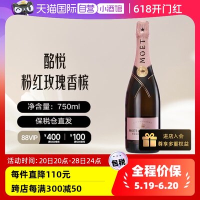 酩悦粉红香槟法国起泡酒750ml