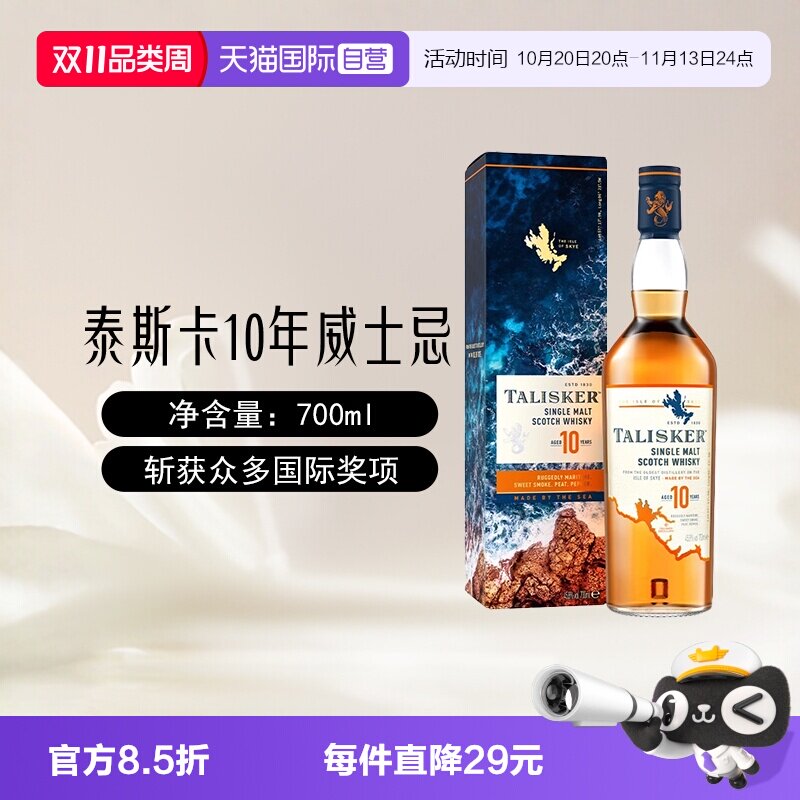 【自营】泰斯卡10年单一麦芽苏格兰威士忌酒700ml/瓶英国进口洋酒