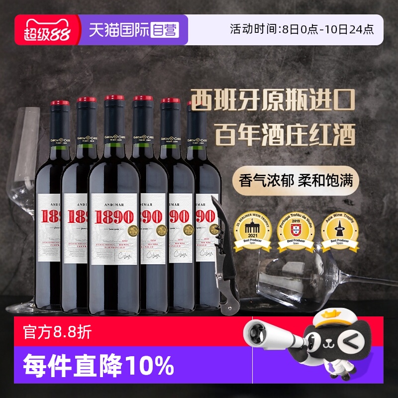 【自营】爱之湾西班牙红酒6支整箱囤货正品进口红葡萄酒送开瓶器