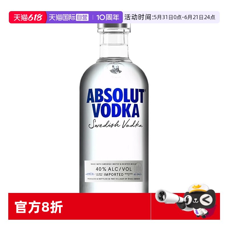 【自营】Absolut绝对伏特加原味500ml鸡尾酒调酒基酒瑞典进口洋酒
