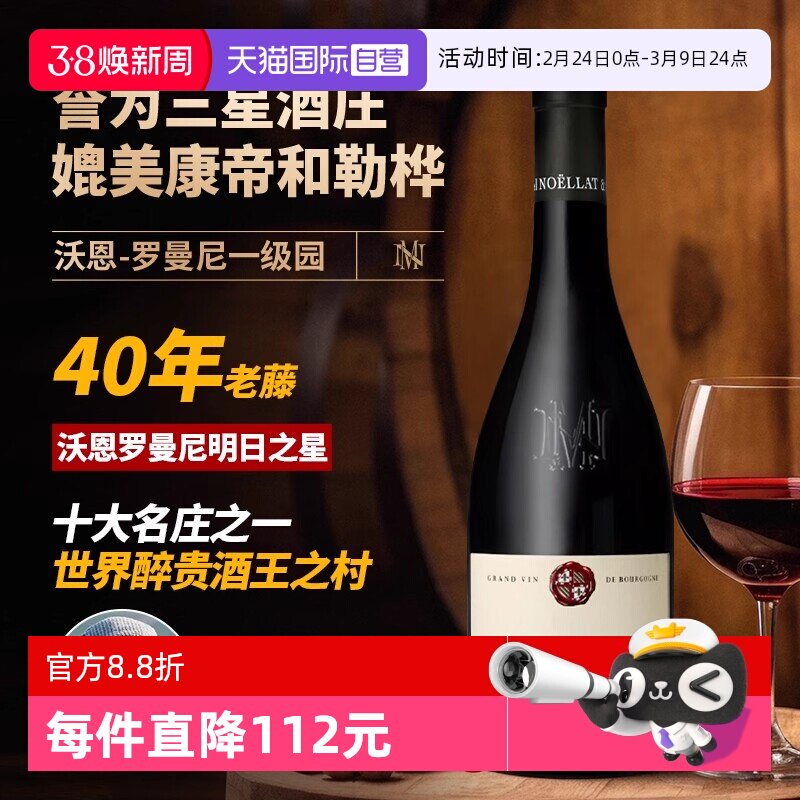 【自营】法国勃艮第罗曼尼村红酒米歇尔罗诺拉黑皮诺干红葡萄酒
