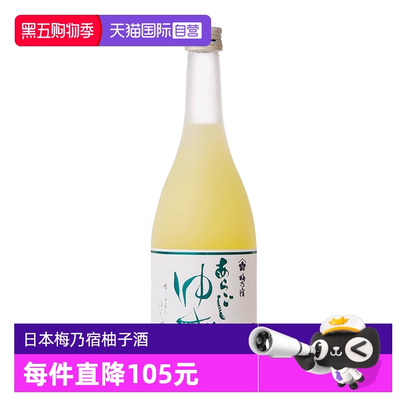 【自营】日本原装进口梅乃宿柚子酒720ml女士低度甜酒配置果酒