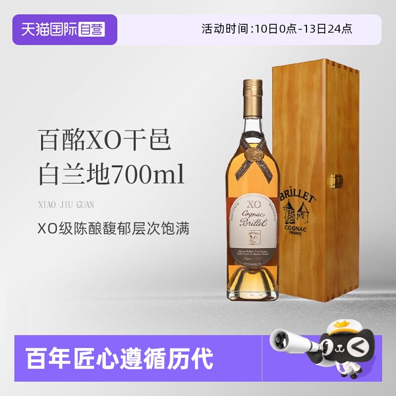 【自营】MaisonBrillet百酩法国原装进口X.O干邑白兰地700ml/瓶