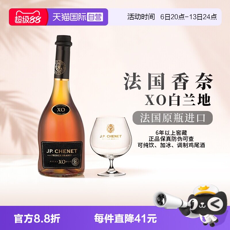 【自营】JP.CHENET香奈白兰地XO洋酒法国原瓶进口烈酒歪脖子700ml