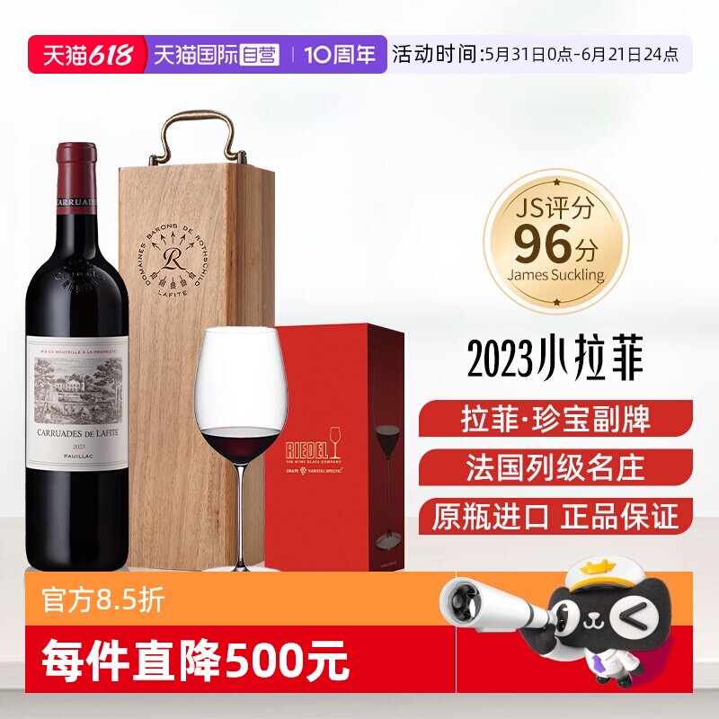 【自营】小拉菲副牌珍宝红酒法国列级名庄干红葡萄酒官方正品进口