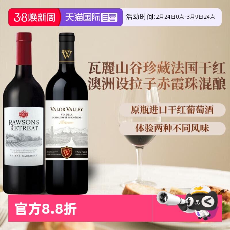 【自营】法国珍藏干红+澳洲洛神山庄混酿原瓶进口红酒干红葡萄酒