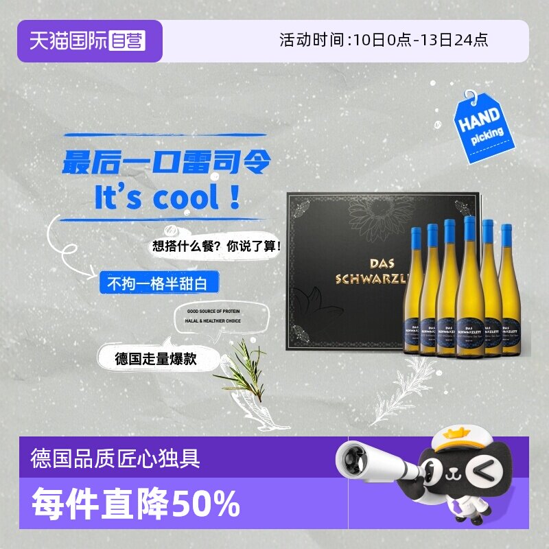 【自营】德国黑蕾珍藏雷司令甜白半干白葡萄酒原瓶进口整箱送礼