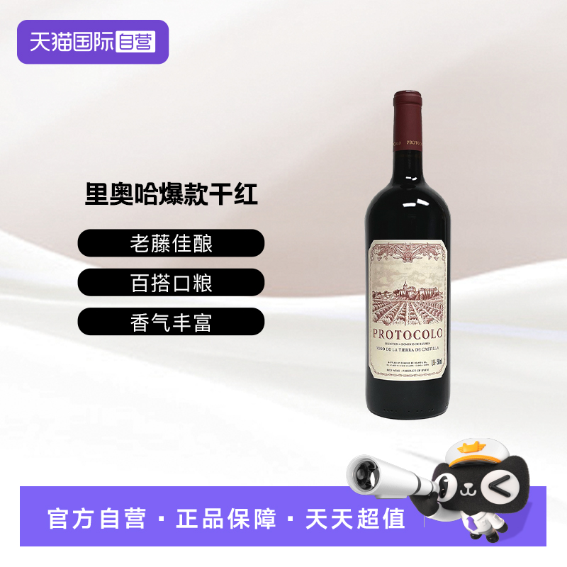 【自营】西班牙里奥哈尤金庄园丹魂波多卡洛干红葡萄酒1.5L大支装