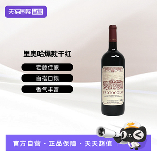 【自营】西班牙里奥哈尤金庄园丹魂波多卡洛干红葡萄酒1.5L大支装