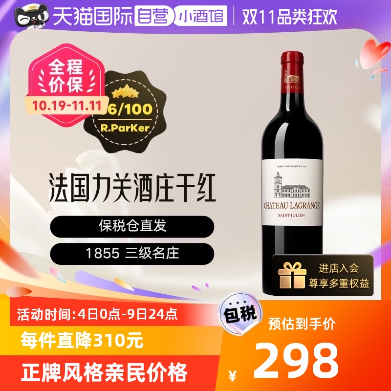 【自营】法国波尔多三级名庄力关酒庄干红酒葡萄酒2011年进口正牌