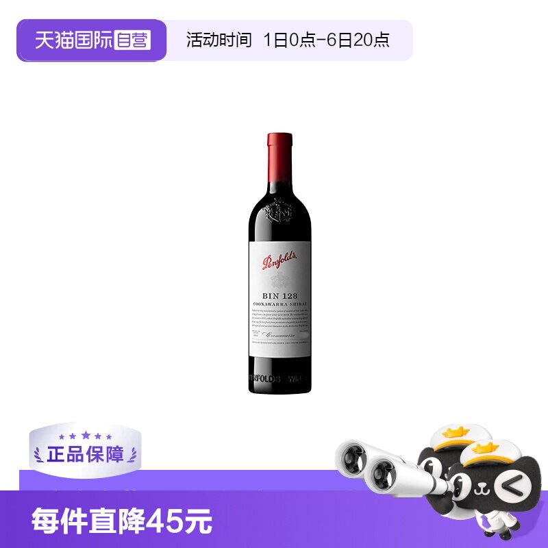 澳大利亚奔富BIN128干红葡萄酒图片