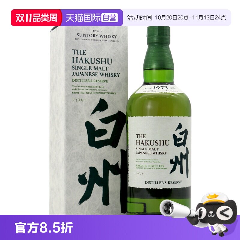 【自营】日本进口白州1973单一麦芽威士忌700ml三得利洋酒正品