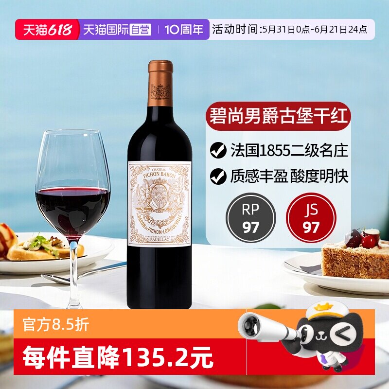 【自营】碧尚男爵古堡红酒法国波尔多进口干红葡萄酒Pichon Baron