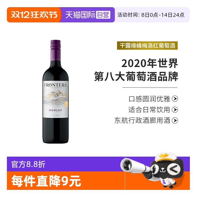 【自营】智利进口干露酒庄缘峰梅洛赤霞珠干红葡萄酒750ml红酒