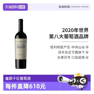 智利原瓶进口干露魔爵红葡萄酒750ml2020年智利十八罗汉 自营