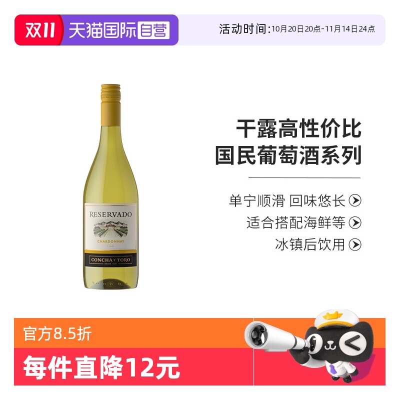 【自营】智利进口红酒干露珍藏霞多丽(夏多内)干白葡萄酒750ml