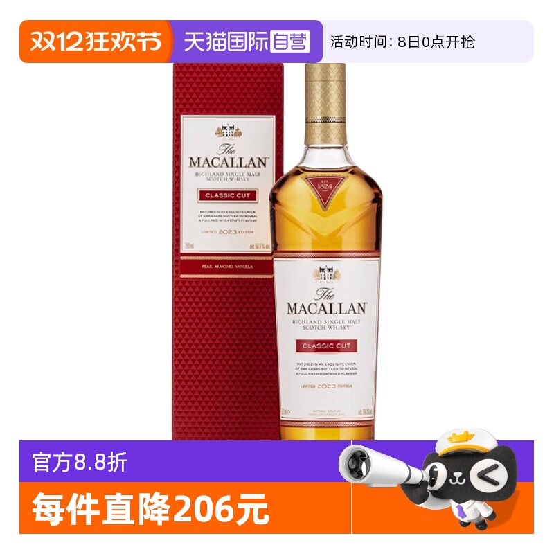 【自营】MACALLAN麦卡伦精粹2023年版苏格兰单一麦芽威士忌700ml