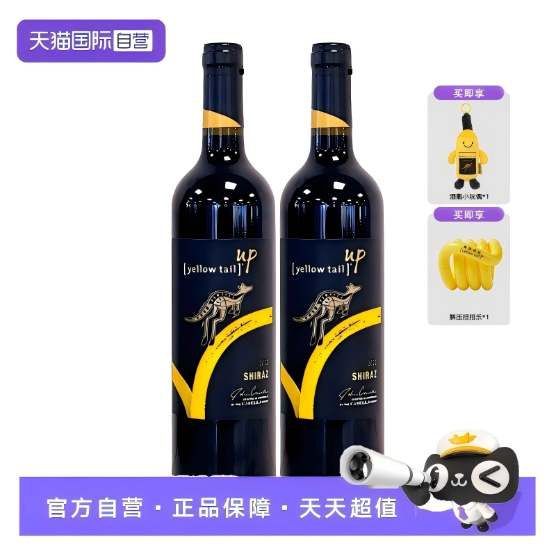 【自营】黄尾袋鼠跃系列西拉红葡萄酒 高端进口红酒750ml*2