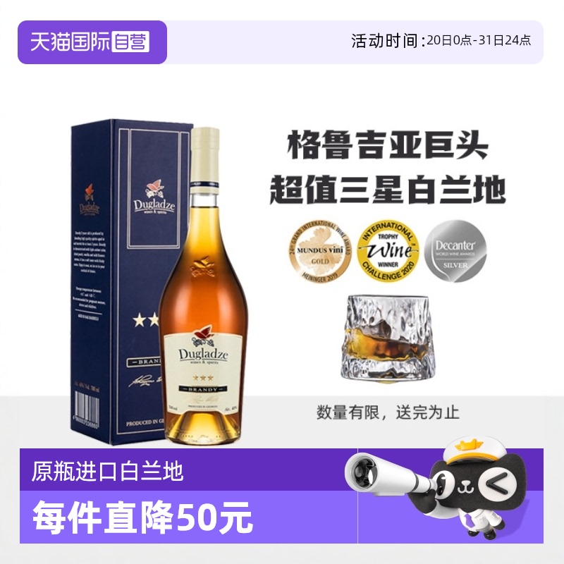 自营督格拉泽三星白兰地