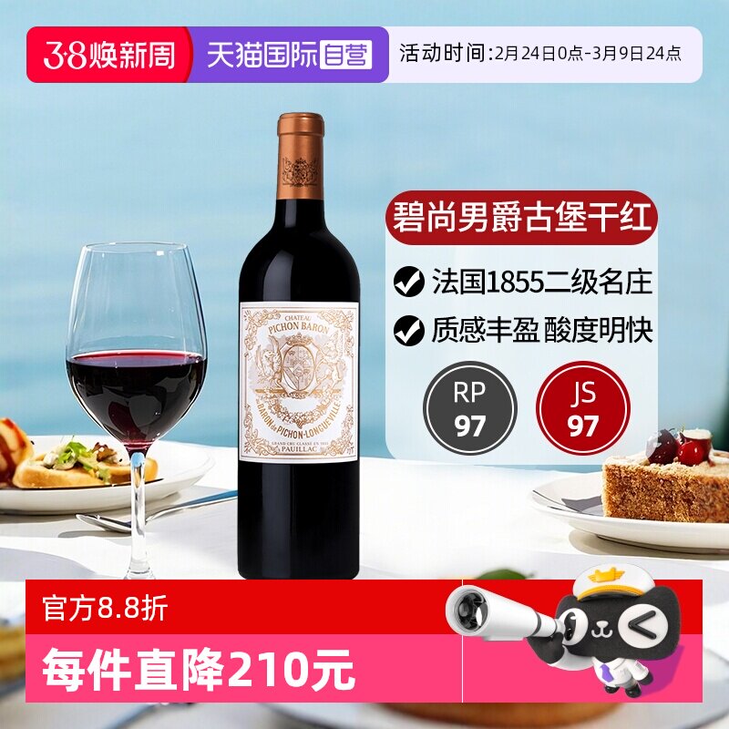 【自营】碧尚男爵古堡红酒法国波尔多进口干红葡萄酒Pichon Baron