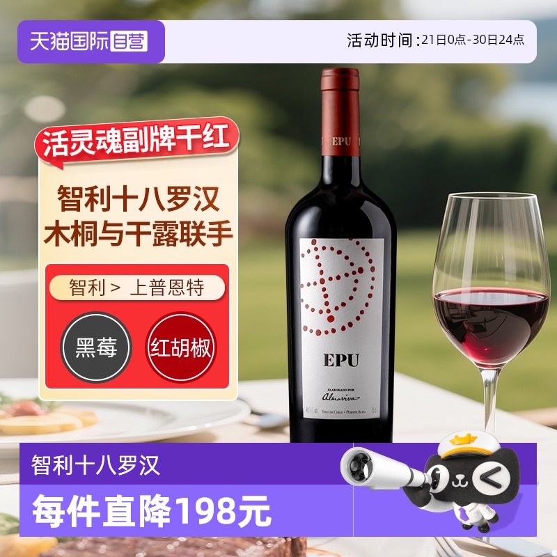 智利酒王活灵魂副牌干红葡萄酒