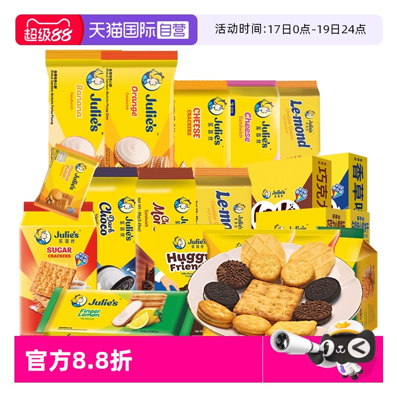 julies茱蒂丝乳酪夹心饼干