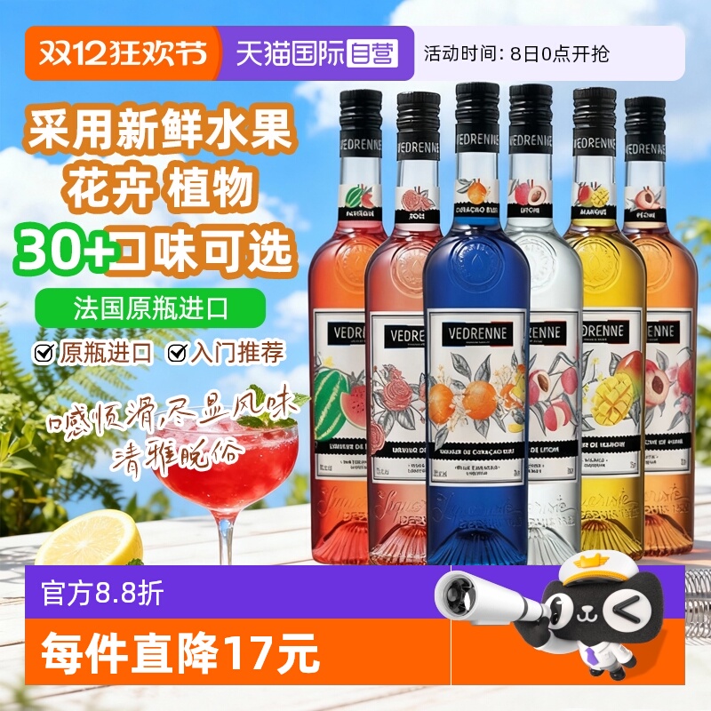 维布伦尼力娇酒多种口味