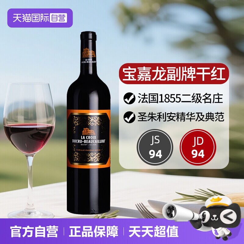 【自营】宝嘉龙城堡副牌红葡萄酒法国波尔多进口干红葡萄酒