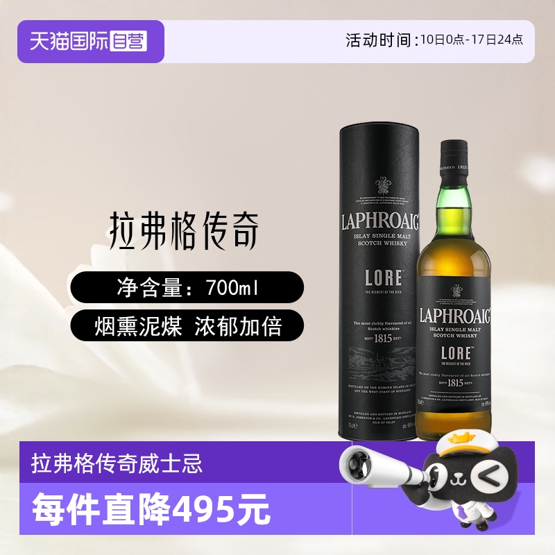 【自营】利富/拉弗格传奇苏格兰单一麦芽威士忌酒700ml艾雷岛洋酒