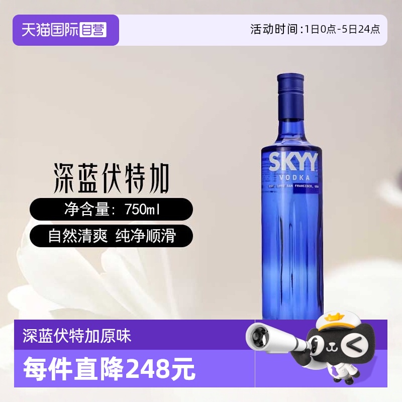 【自营】skyy深蓝伏特加原味750ml意大利进口鸡尾酒调酒基酒特调