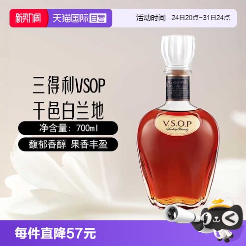 【自营】SUNTORY三得利VSOP白兰地700ml基酒调酒日本进口洋酒
