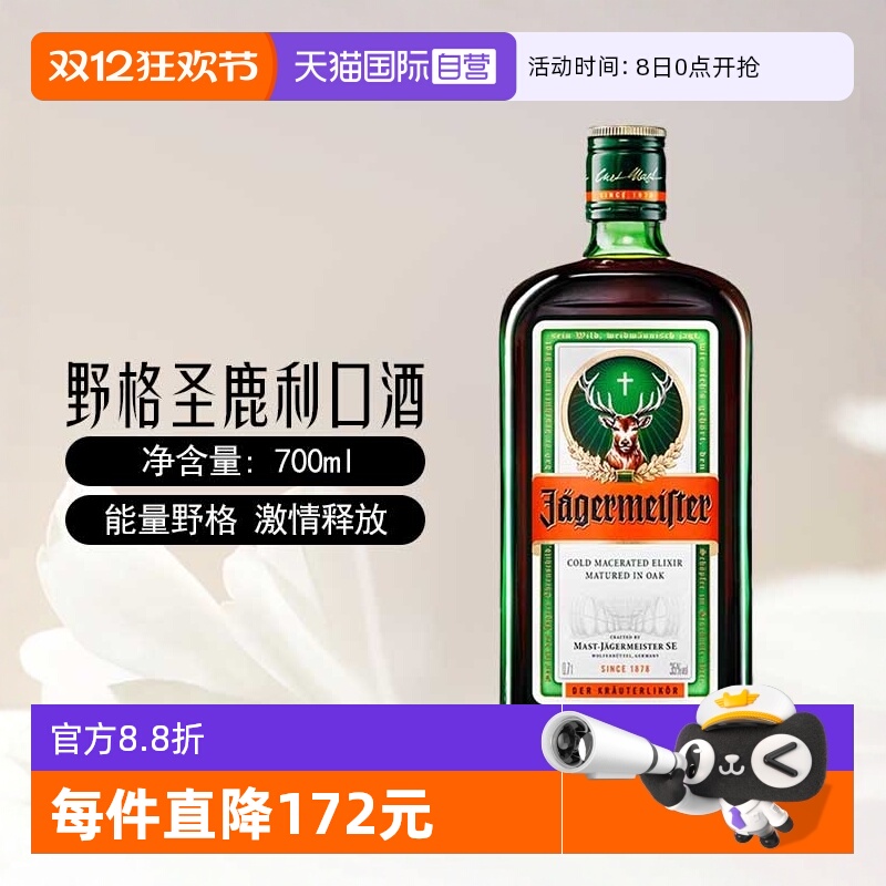 【自营】野格 德国进口野格圣鹿利口酒700ml力娇酒调酒基酒洋酒