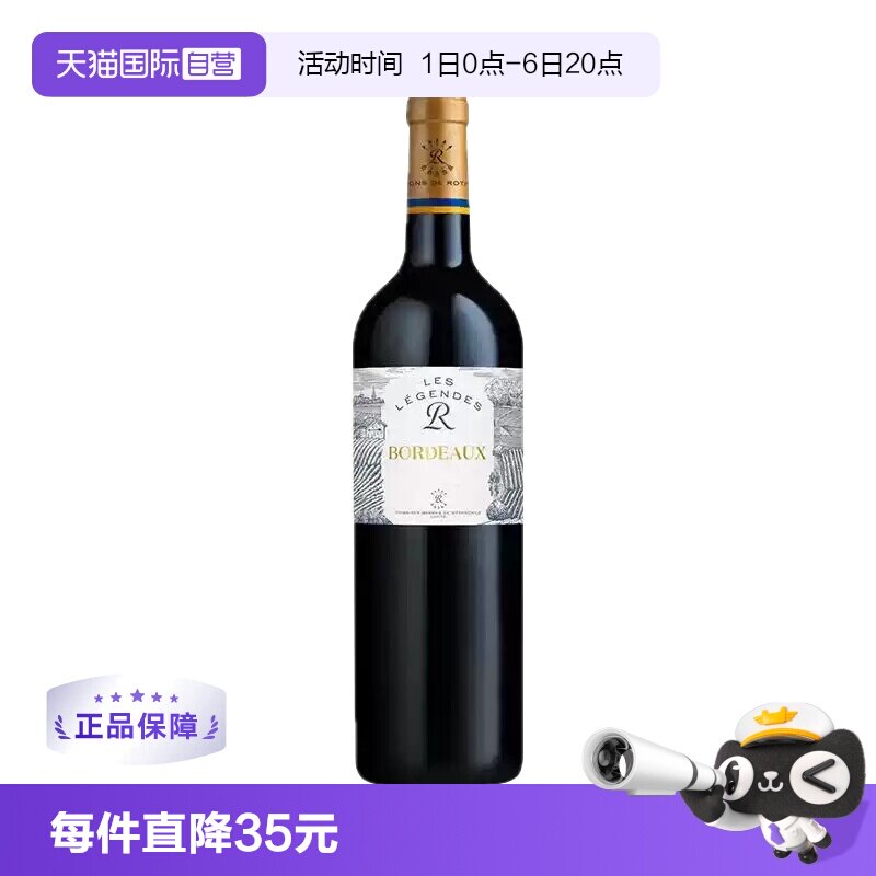 【自营】拉菲传奇波尔多干红葡萄酒