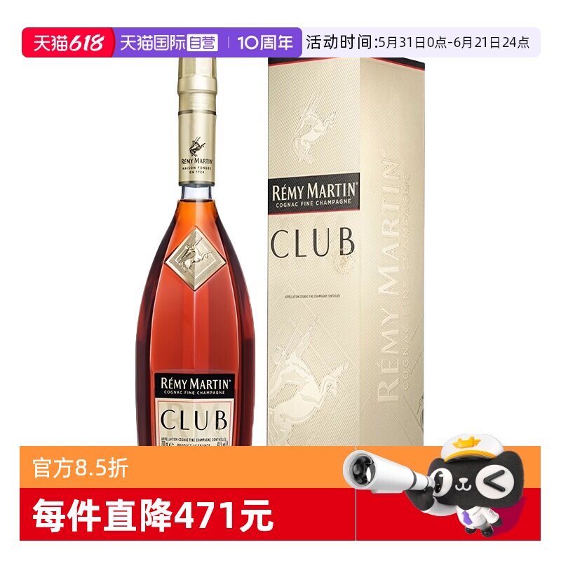 【自营】人头马CLUB优质香槟区干邑白兰地700ml法国进口洋酒正品