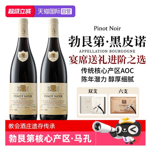 法国红酒勃艮第黑皮诺干红葡萄酒