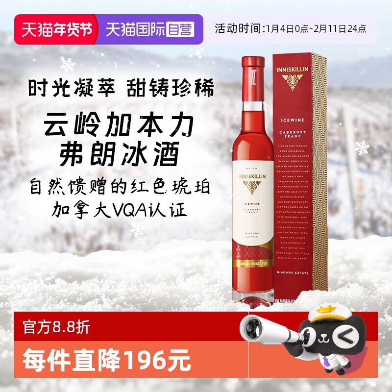 【自营】加拿大inniskillin云岭加本力弗朗冰酒VQA级甜酒白葡萄酒