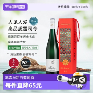 德国名庄Dr.Loosen露森雷司令半甜白葡萄酒摩泽尔送礼盒 自营