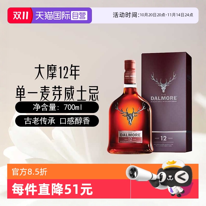 【自营】DALMORE大摩12年苏格兰单一麦芽威士忌700ml英国进口洋酒