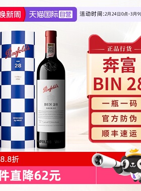【自营】Penfolds奔富BIN28红酒设拉子澳洲进口假日系列限量礼盒