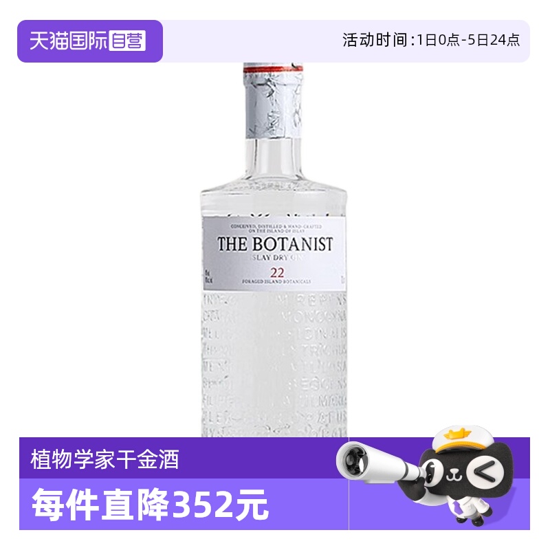 【自营】植物学家牌金酒艾雷岛干金酒700ml杜松子酒GIN酒调酒基酒