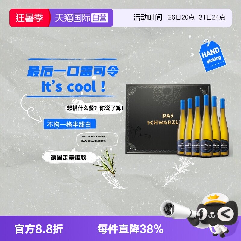 【自营】德国黑蕾珍藏雷司令甜白半干白葡萄酒原瓶进口整箱送礼