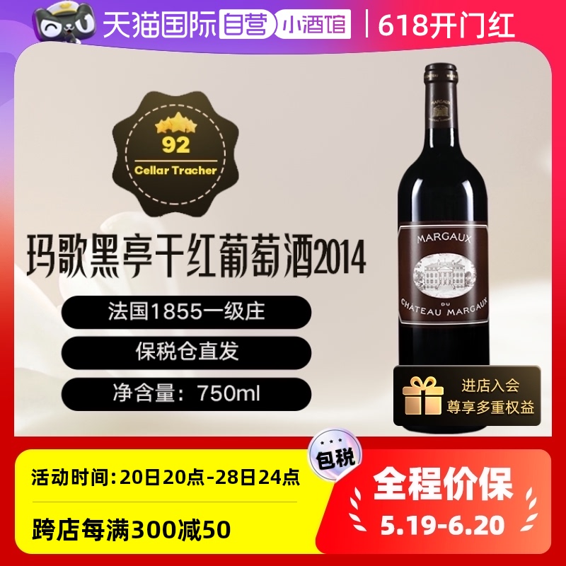 【自营】玛歌黑亭玛歌酒庄三牌红酒法国一级庄干红葡萄酒Margaux-封面