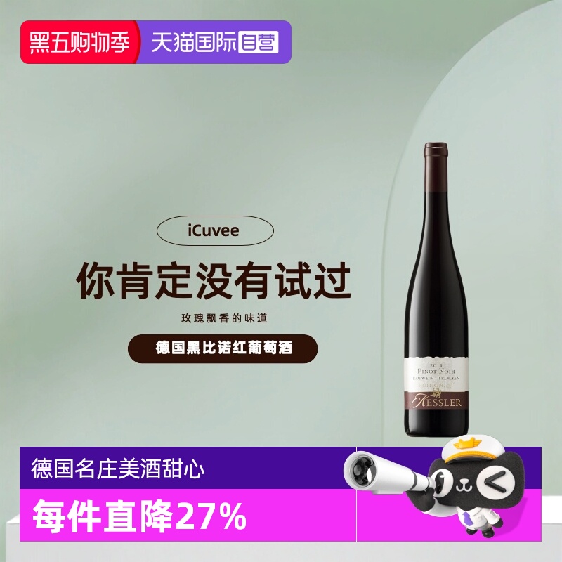 【自营】德国爱克维iCuvee黑比诺半干红葡萄酒750ml酒庄正品直营