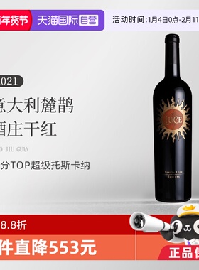【自营】意大利托斯卡纳名庄麓鹊酒庄2021干红 Luce