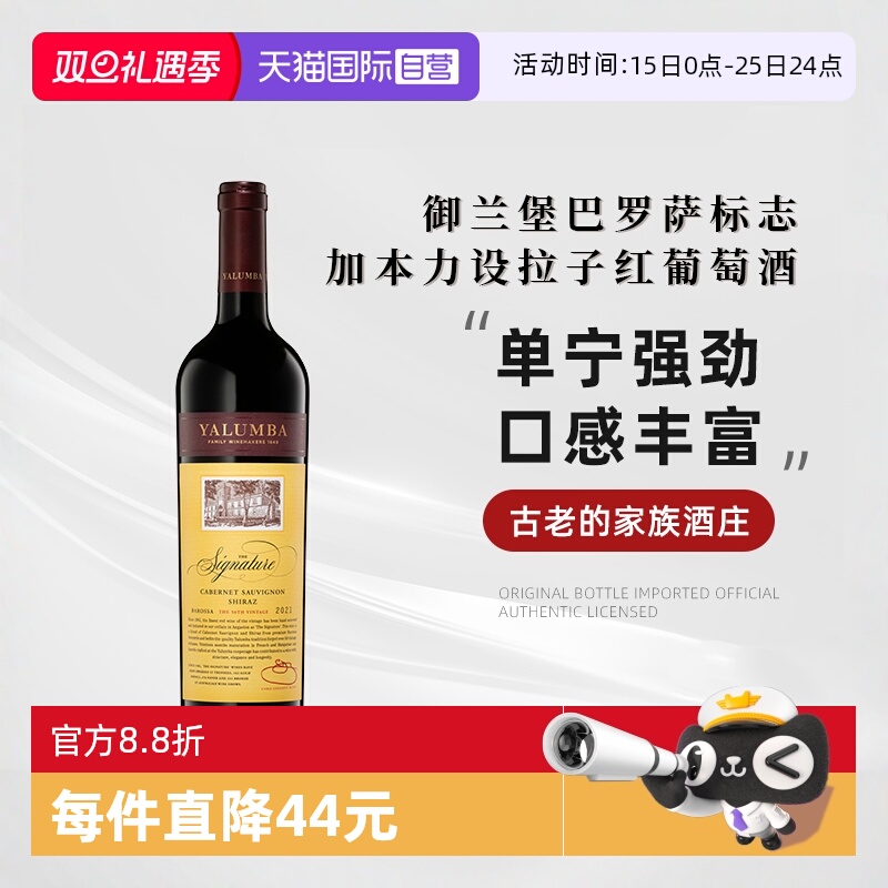 【自营】御兰堡巴罗萨标志加本力设拉子红葡萄酒750ml澳洲进口