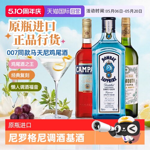 金巴利苦艾酒孟买蓝宝石调酒套装