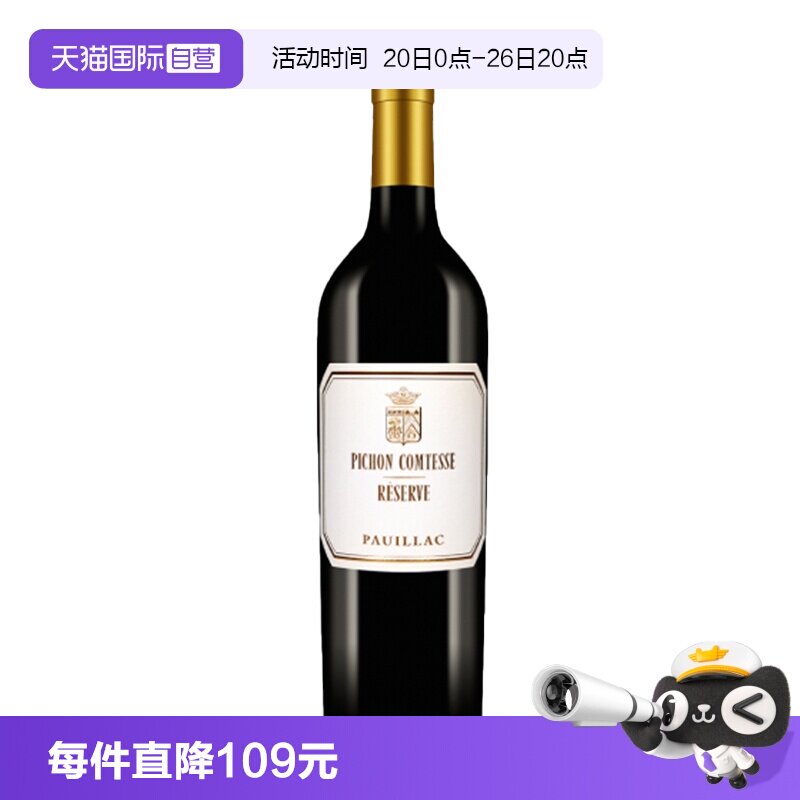 【自营】法国波尔多1855二级庄碧尚女爵酒庄副牌干红 Pichon