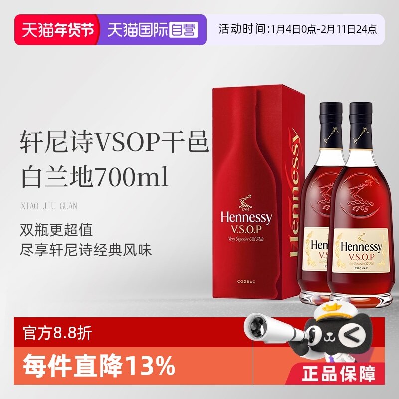 【自营】Hennessy轩尼诗VSOP干邑白兰地700ml*2瓶装法国进口洋酒