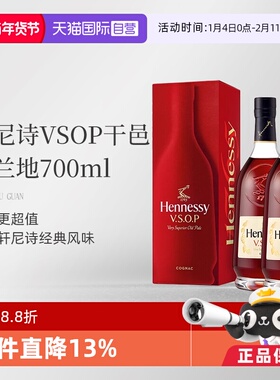 【自营】Hennessy轩尼诗VSOP干邑白兰地700ml*2瓶装法国进口洋酒