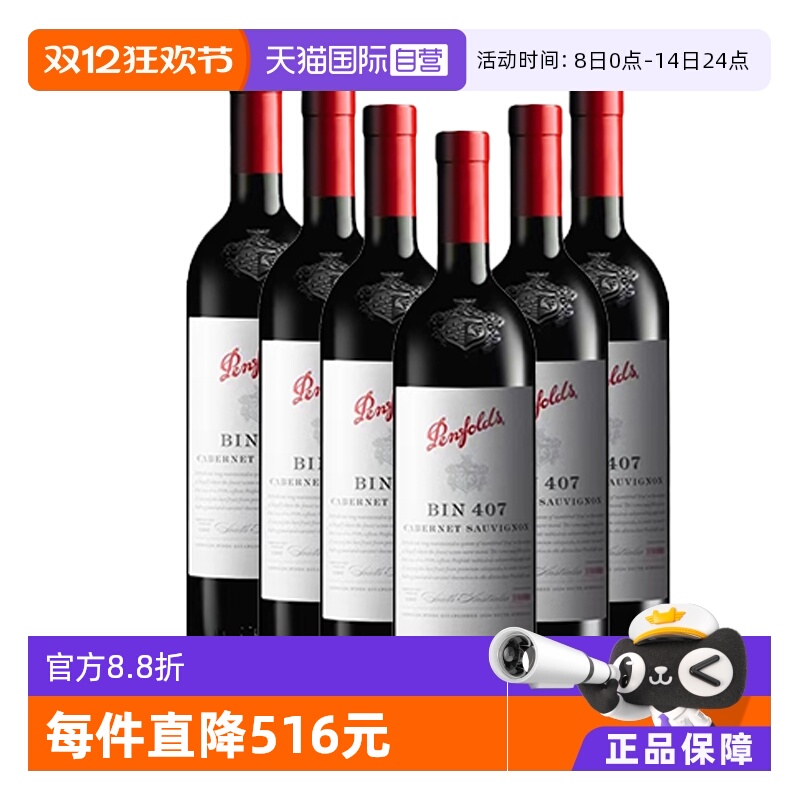 【自营】澳大利亚进口奔富BIN407赤霞珠干红6支木塞跨境Penfolds